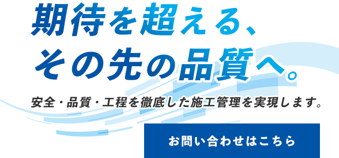 大規模な施工のご相談も歓迎